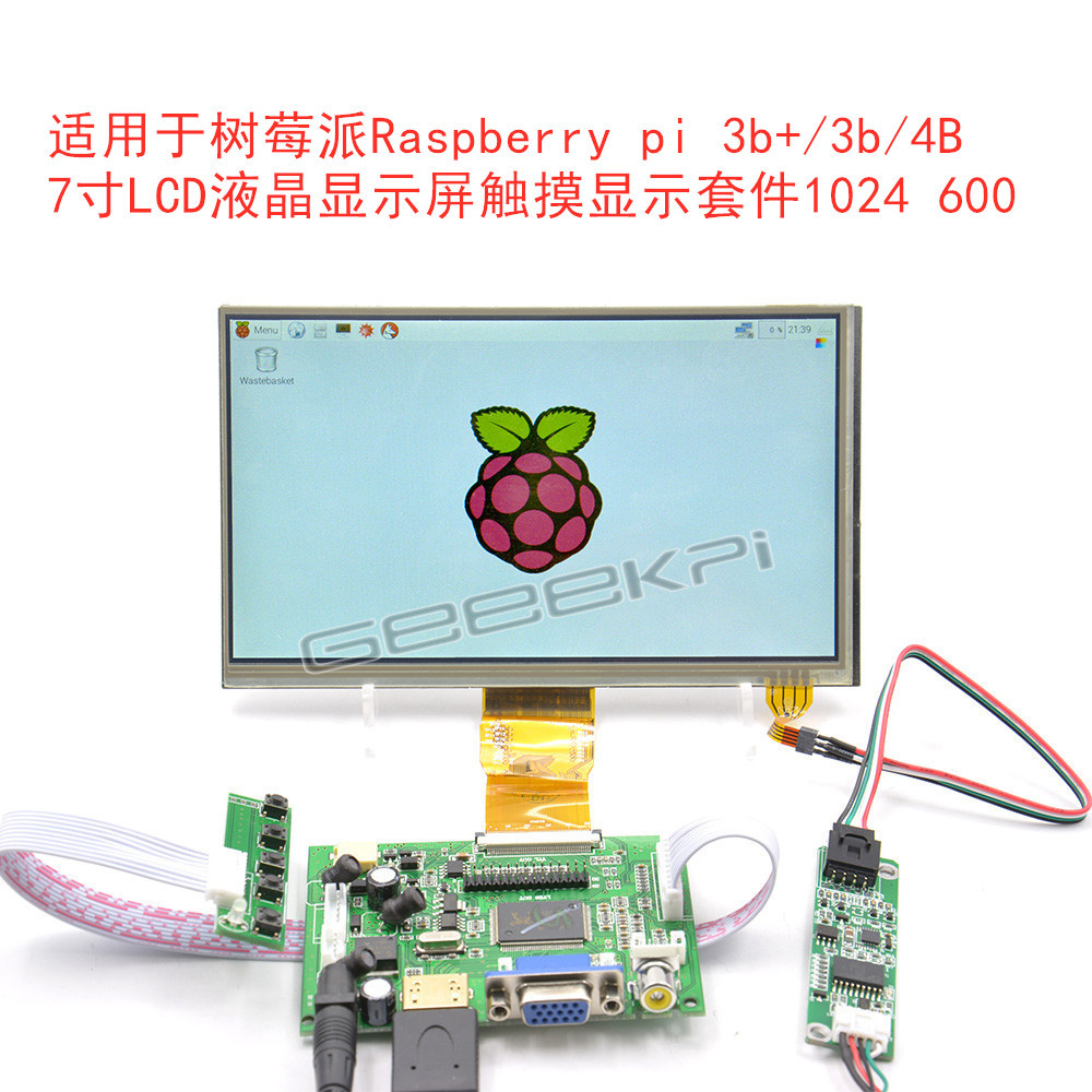适用于树莓派2/3/4代 7寸LCD液晶屏 带触摸显示套件1024 600
