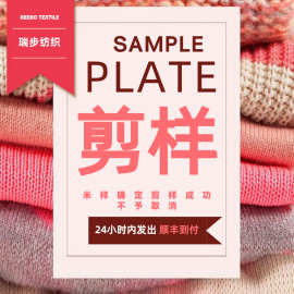 瑞步纺织剪版专用链接 纯棉拉架 单面汗布 人棉氨纶 米样 剪版