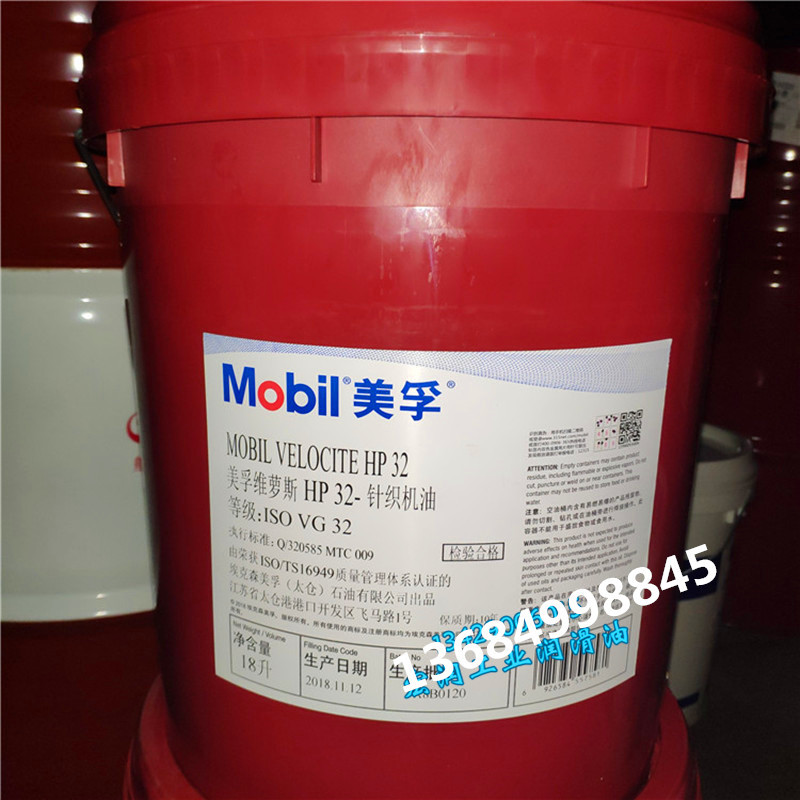 美孚针织机油 美孚维萝斯HP22 HP24 HP32 HP46 68专用针织机油