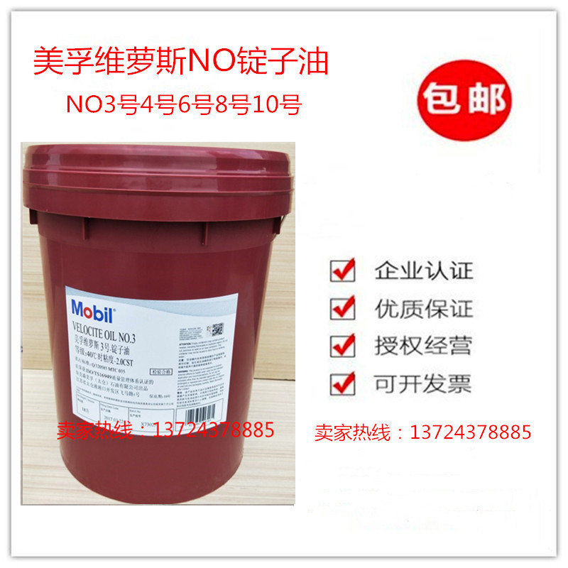 美孚维萝斯3号锭子油冷却油4号5 6号 8号 10专用车床/主轴/定子油