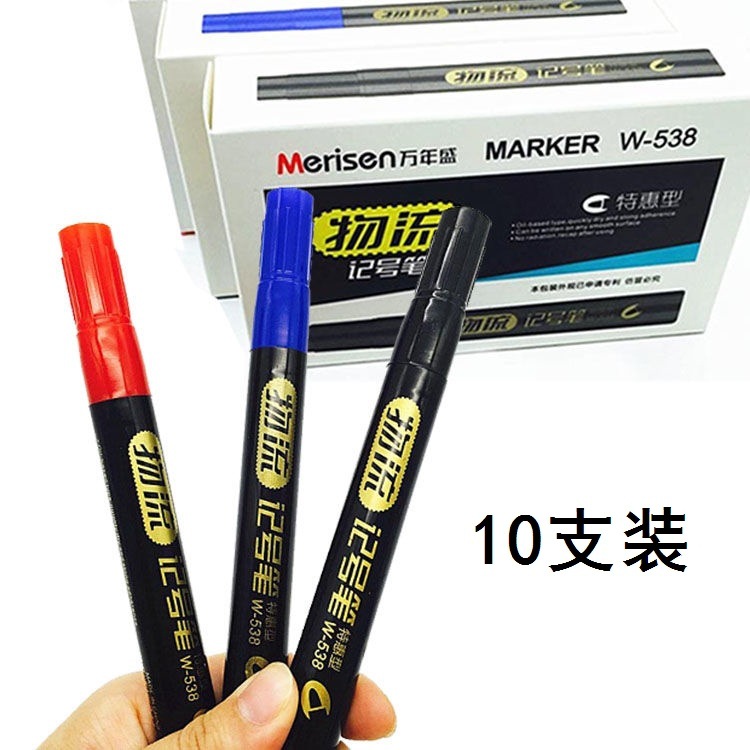 万年盛W538记号笔  大容量油性笔 物流笔 快递笔彩色记号笔 箱头