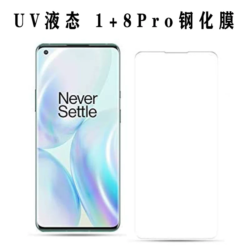 Подходит для OnePlus 12 жидкое uv полное клеевое защитное стекло, для OnePlus 13 мобильного телефона, пленка OnePlus ACE3Pro"