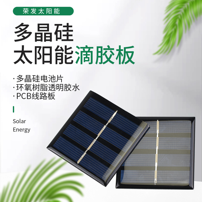 工厂供应太阳能滴胶板60*60*2.6多晶硅太阳能手电筒充电板