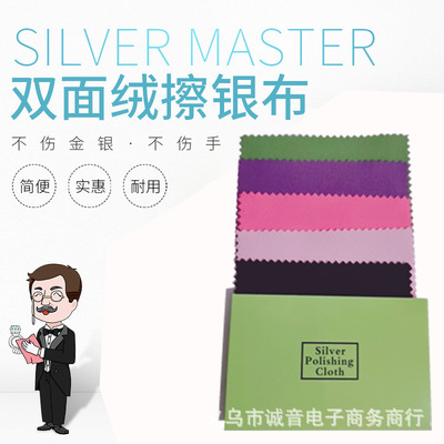 高档金银珠宝银器上光布 英国包装首饰双面绒加厚仿鹿皮擦银布|ru