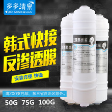 韩式一体快接RO膜滤芯 高品质50G/75G/100G纯水机RO机反渗透 配件