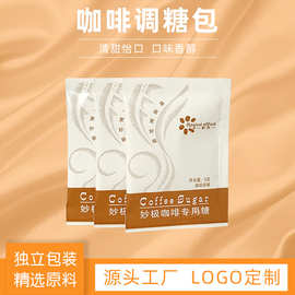 5克咖啡调糖厂家直供 星级酒店通用版咖啡调糖咖啡连锁通用糖包