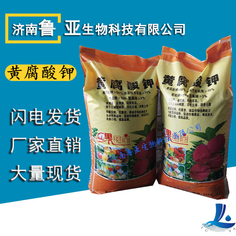 销售黄腐酸钾 冲施 滴灌 叶面肥料多元素水溶肥生化黄腐酸钾