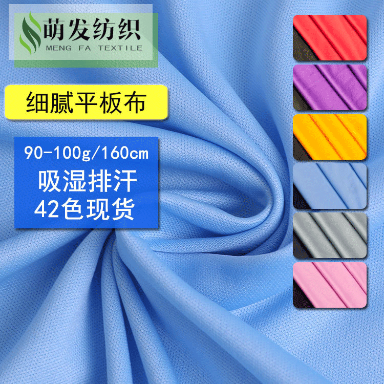 现货 50D72F超柔针织平板布 细纤维夹克运动服里布 全涤双面布
