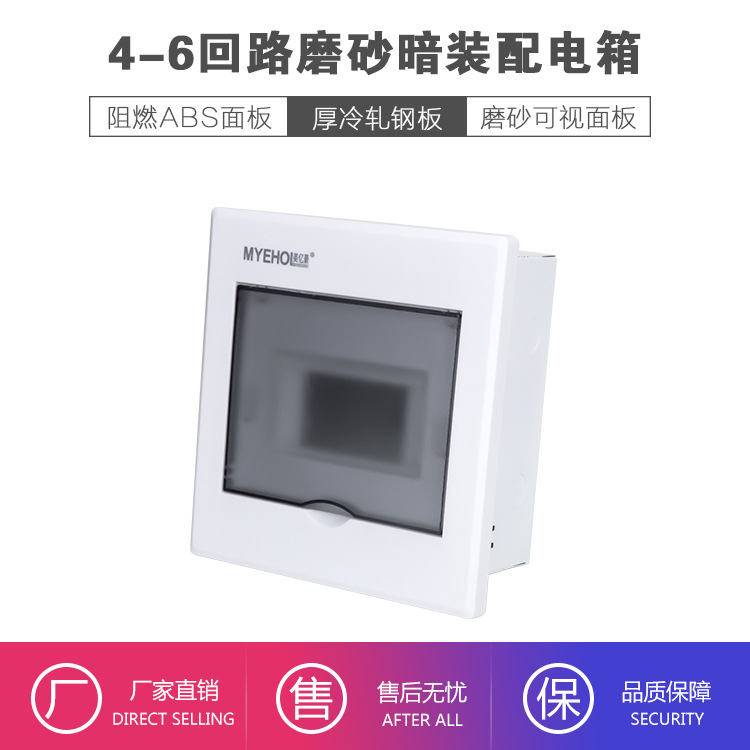 断路器漏保暗装布线箱平板暗装4-6强电箱配电箱回路箱空开箱PZ30