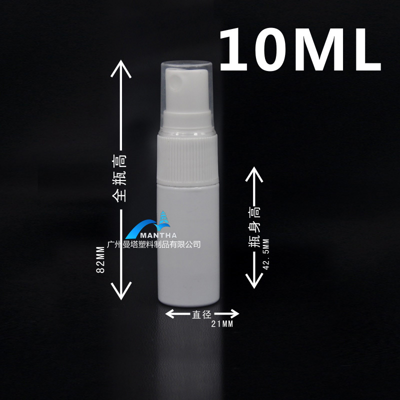 10ML 15ML 白色pet 塑料样品试用小容量喷雾瓶  现货供应