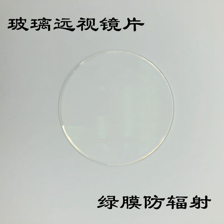 1.70玻璃远视老花绿膜防辐射玻璃现片