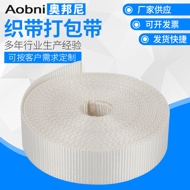 丙纶织带  按需定/做白色打包带 包边条 pp包边条 斜纹带