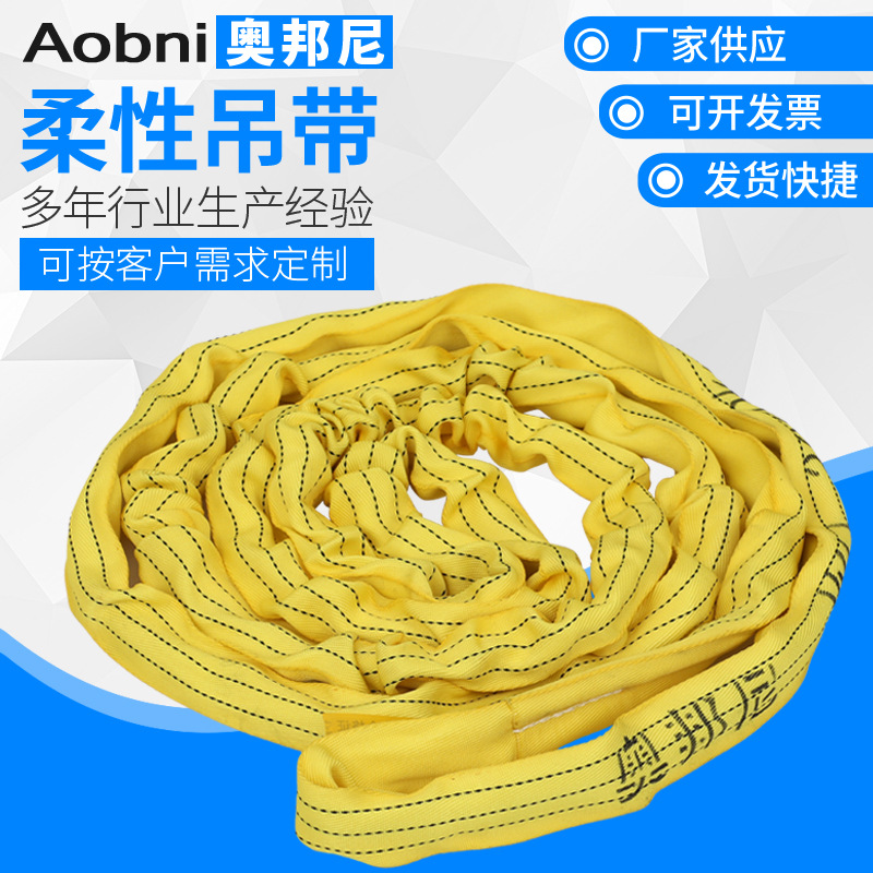 柔性吊带 起重吊装带 3吨2.5米柔性吊带 涤纶吊装带 环形柔性吊带