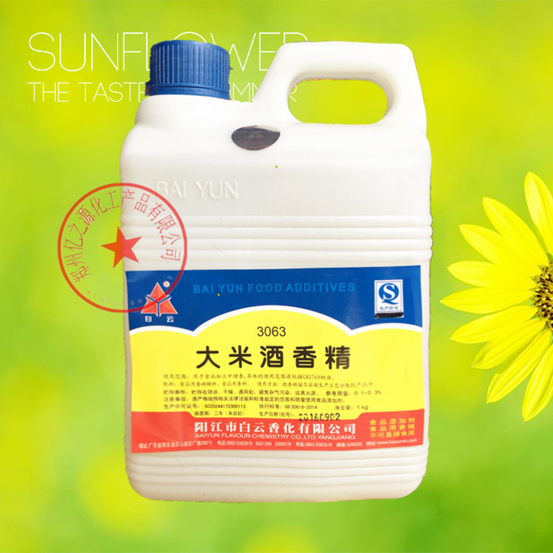 白云牌大米酒香精 黄酒 甜米酒  小米酒 糯米酒 酒类香精 1kg免邮