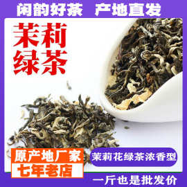 茉莉花茶浓香型 2026广西横县茉莉茶绿茶散装批发大白毫飘雪茶叶