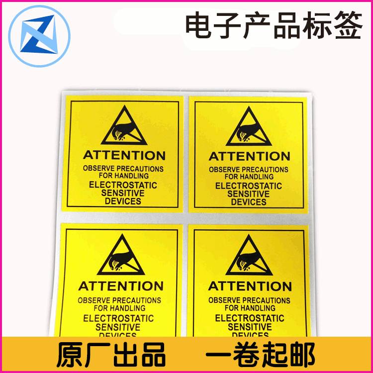 兼容B-473警示标签电子产品提示不干胶静电贴防伪静电防护