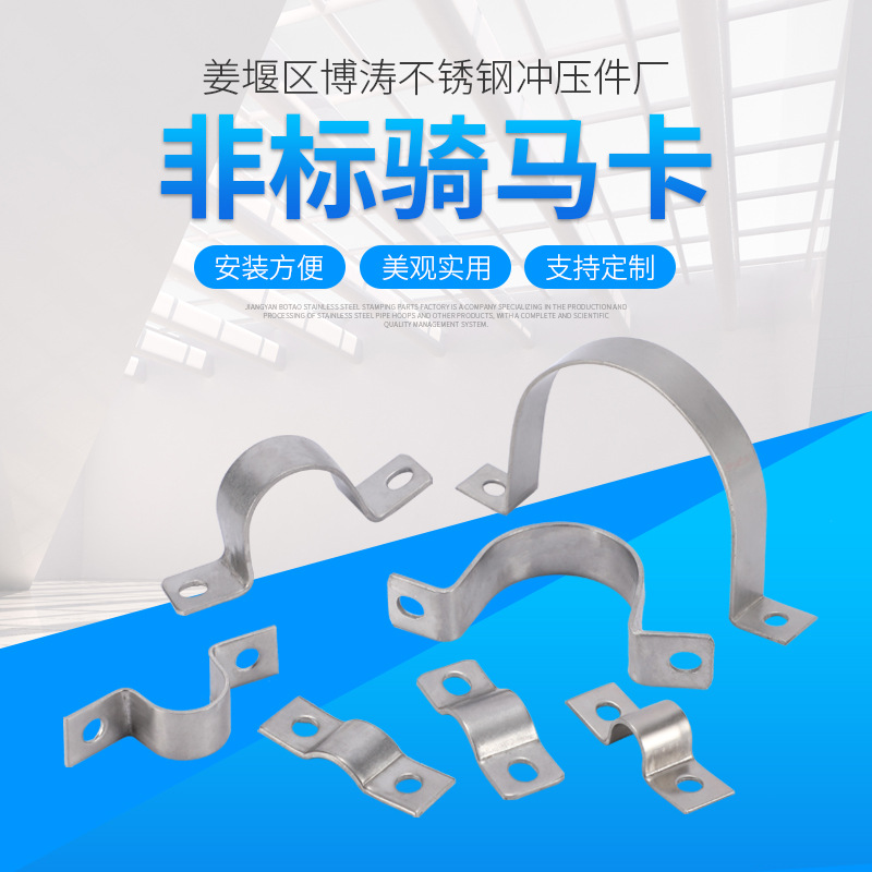 304 stainless steel horse card tube non-standard thickened clamp saddle card ohm card fixing U-shaped tube buckle