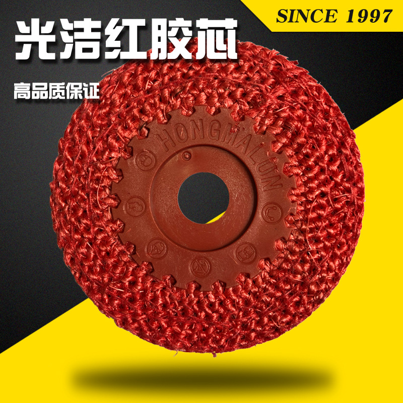 光洁牌红胶芯麻轮 研磨五金工业打磨抛光轮 抛光布轮 镜面打磨轮