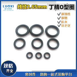 o型密封圈 内径3-200 线径2.65橡胶圈丁腈圈o型圈耐油耐磨
