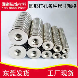 圆形打孔直径18-25mmN35带沉孔玩具磁包装磁五金磁铁车载磁吸支架