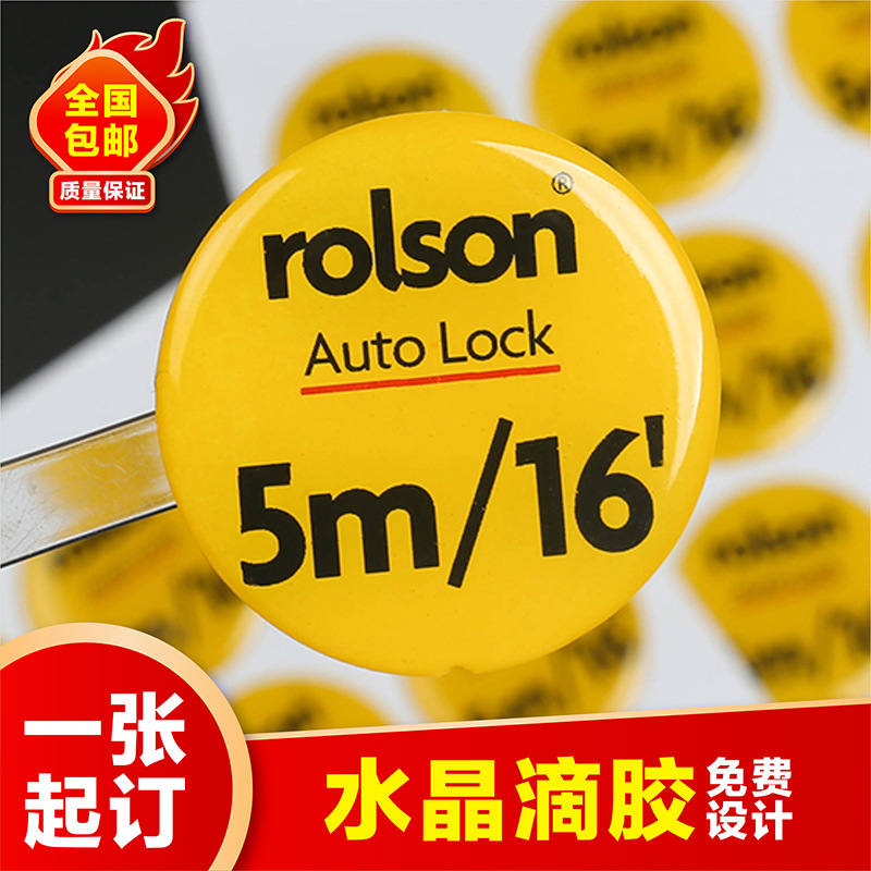 水晶滴胶塑软胶冰箱家电厨卫卡通汽车塑料LOGO商标标签酒标牌