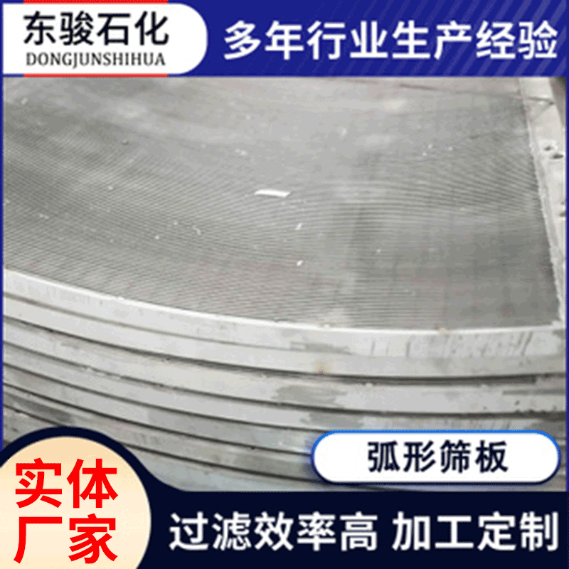不锈钢弧形筛板厂家平纹条缝矿筛304聚酯氨筛网聚酯氨弧形筛板