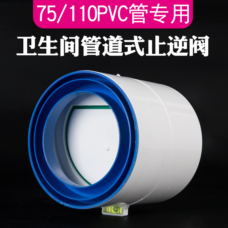 Toilet check valve 110/90/75PVC pipe check valve Yuba vent toilet ventilator valve