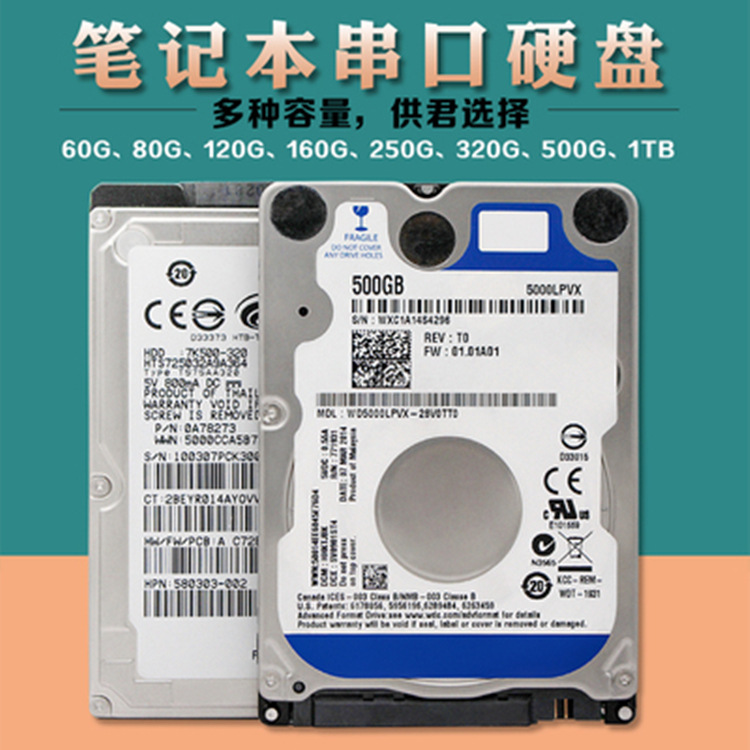 Notebook hard disk 2.5 inch SATA mechanical hard disk zero power 250g 320g 500g 1t multi-capacity hard disk