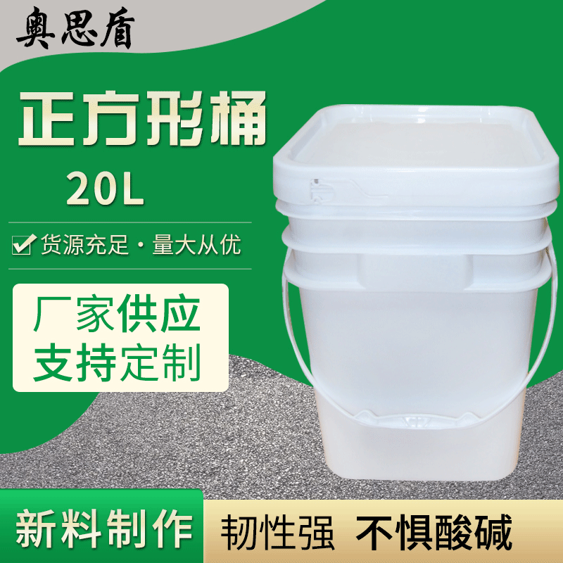 手提带盖猫狗粮化工涂料桶 20L正方形食品级塑料包装桶20升广口桶