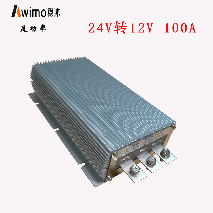 24V转12V 100A 直流转换模块 直流转换器 1200W大功率电源 货车