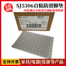 正品3MSJ5306防撞家具透明防滑消音胶粒门缓冲片自粘脚垫SJ5306