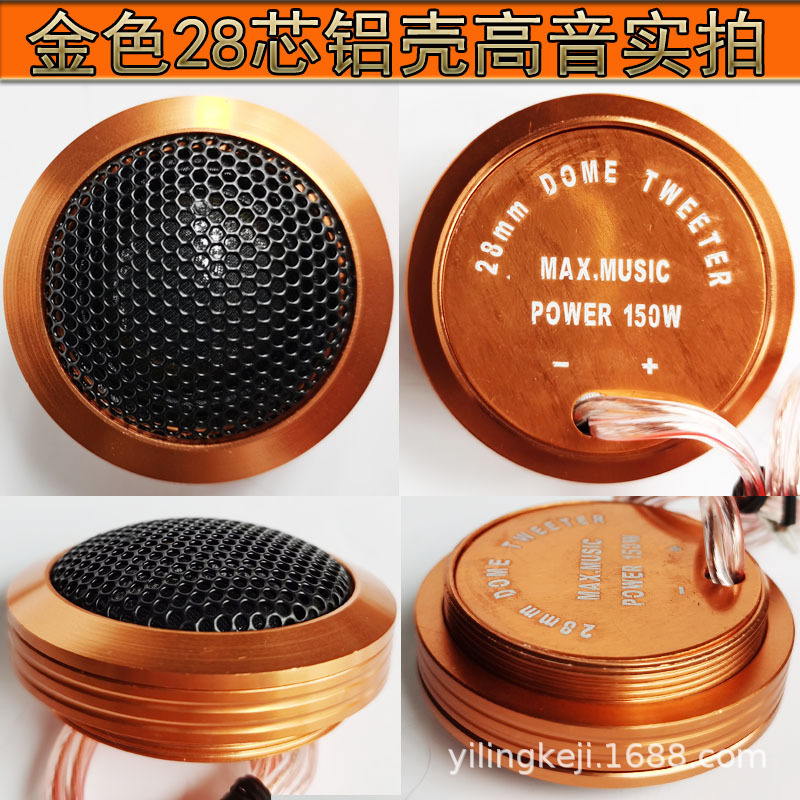 Qìchē – Pair Aluminum Car horn/tweeter - high-quality-28-core-gold-aluminum-shell-pair