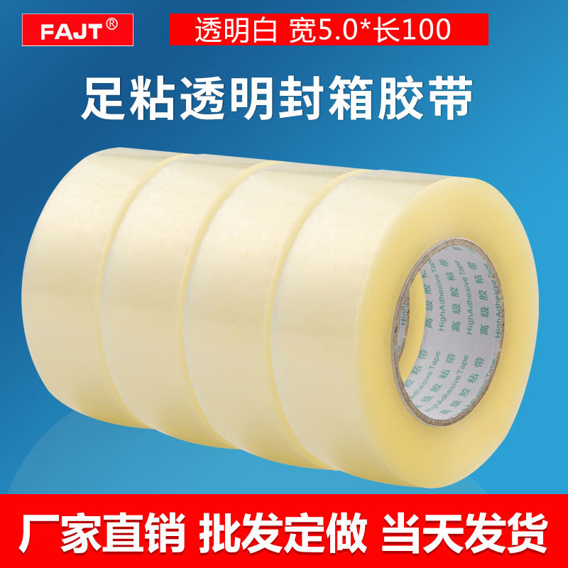 5.0CM宽透明封箱胶带打包快递胶带胶纸整箱批发厂家批发高粘度