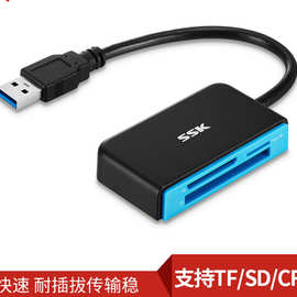 SSK/飚王SCRM330高速USB3.0读卡器多合一可读CF SD相机卡TF手机卡