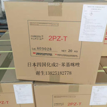 日本四国化成 2-苯基咪唑 2PZ-T 电子焊接防锈剂 环氧树脂固化剂