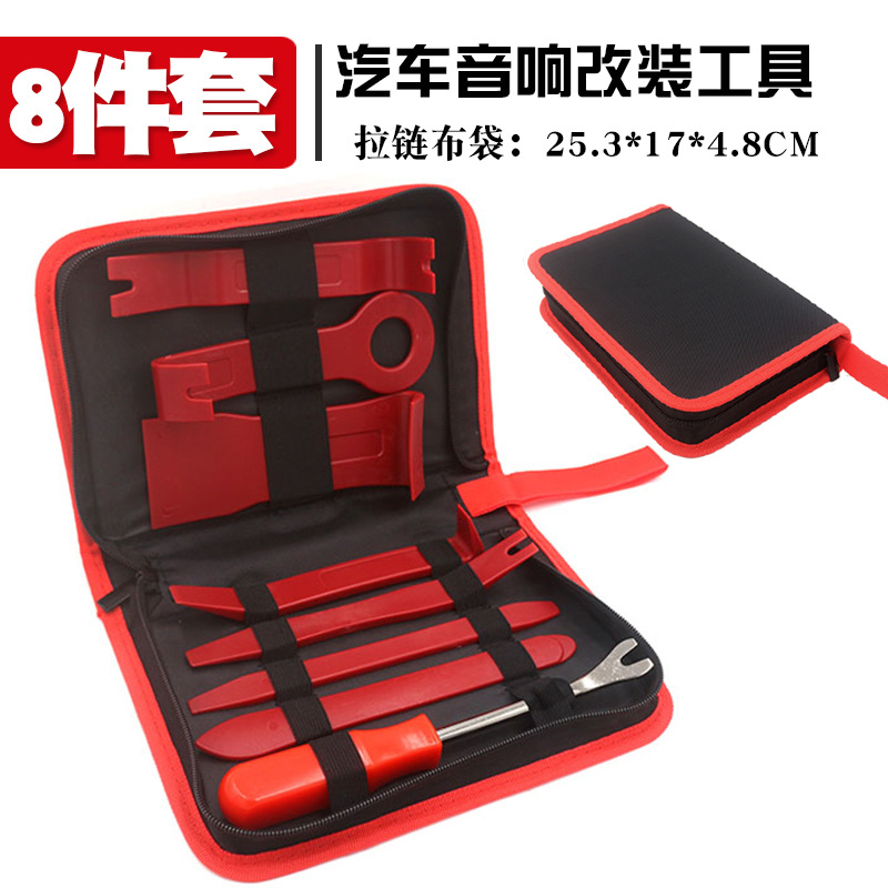 汽车音响拆装工具8件套内饰中控音响装饰改装音响cd拆卸8件套新款