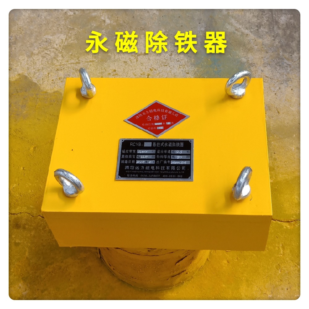 强磁型rcyb-8悬挂永磁除铁器厂家批发永磁除铁器