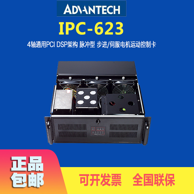 预定研华IPC-623BP-00RBE工控机箱原装20槽容错式工业控制计算机