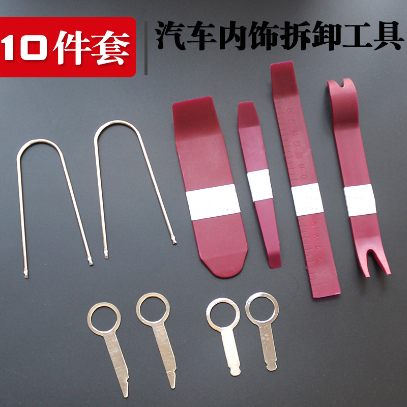 汽车音响拆装内饰门板拆卸改装工具 音响钥匙CD机拆装工具10件套