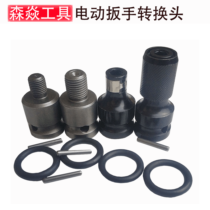 电动扳手转换头内六角1/2转1/4批头风炮通用钻夹头转接头工具