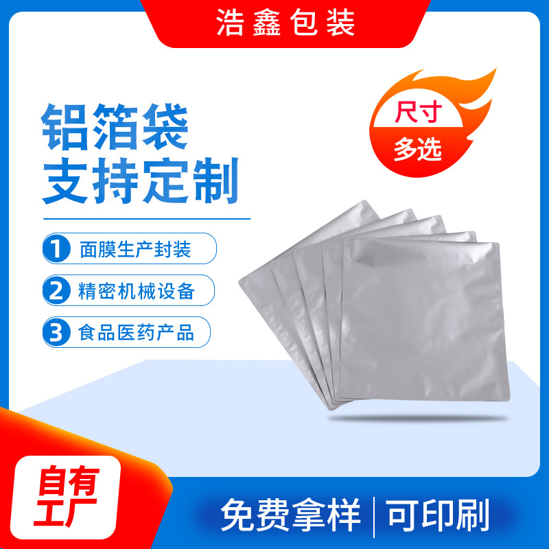 厂家供应电子包装铝箔袋双层 加厚不透光密封袋 批发银白色铝箔袋