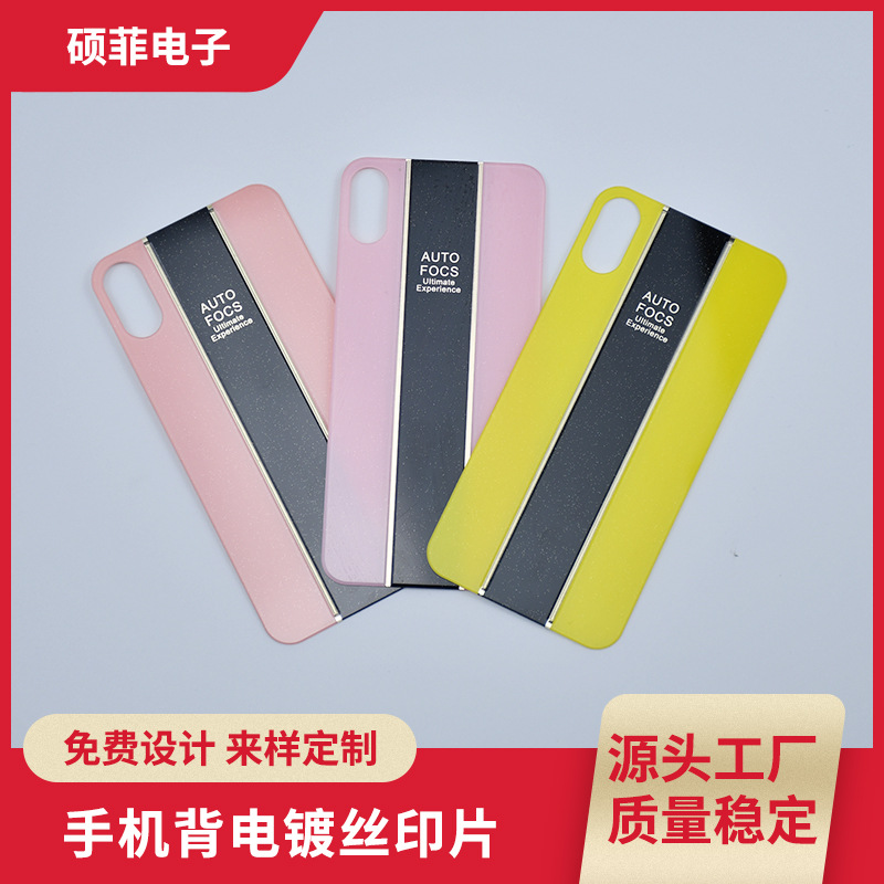 电镀丝印手机壳背板亚克力镜片pvc材料pc镜片贴片有机玻璃新材料