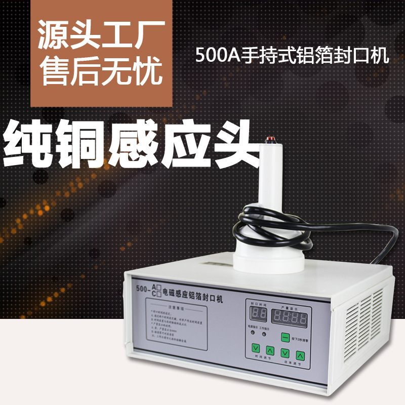 厂家供应500A台式手持瓶盖铝箔封口机 药瓶封口机 手持感应封口机