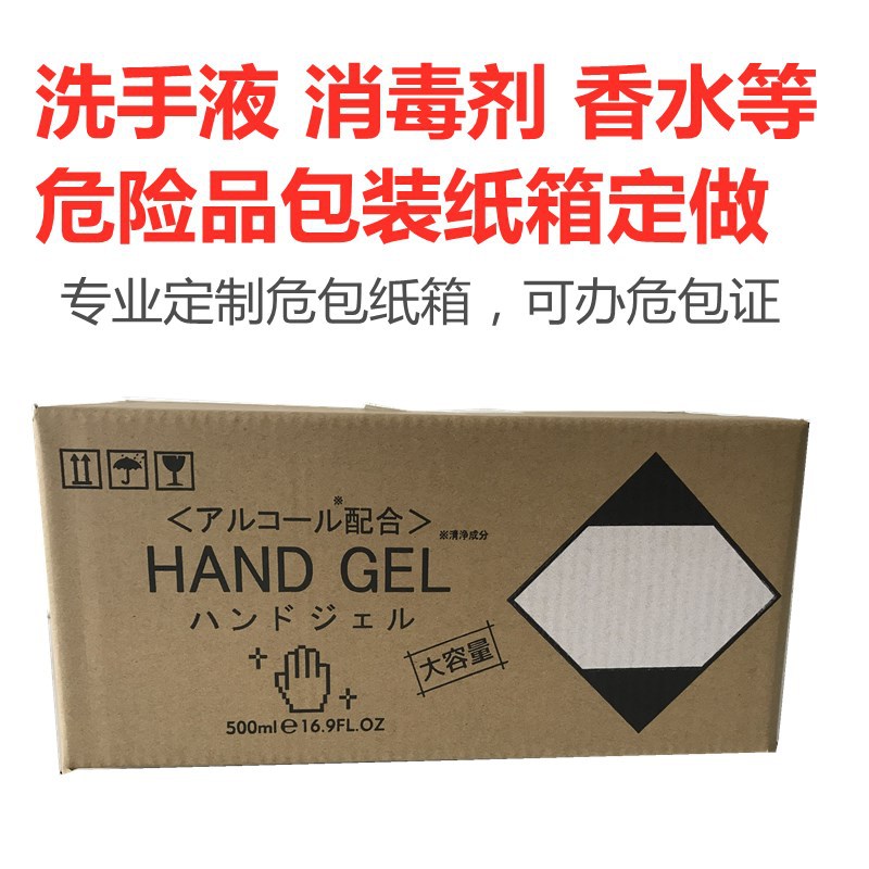厂家直销制定牛皮纸箱UN纸箱消毒水 洗手液 香水等危包纸箱可做