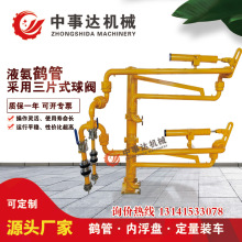 氨水装卸臂底部罐车鹤管汽车密闭万相臂双臂中事达批发价密闭防漏