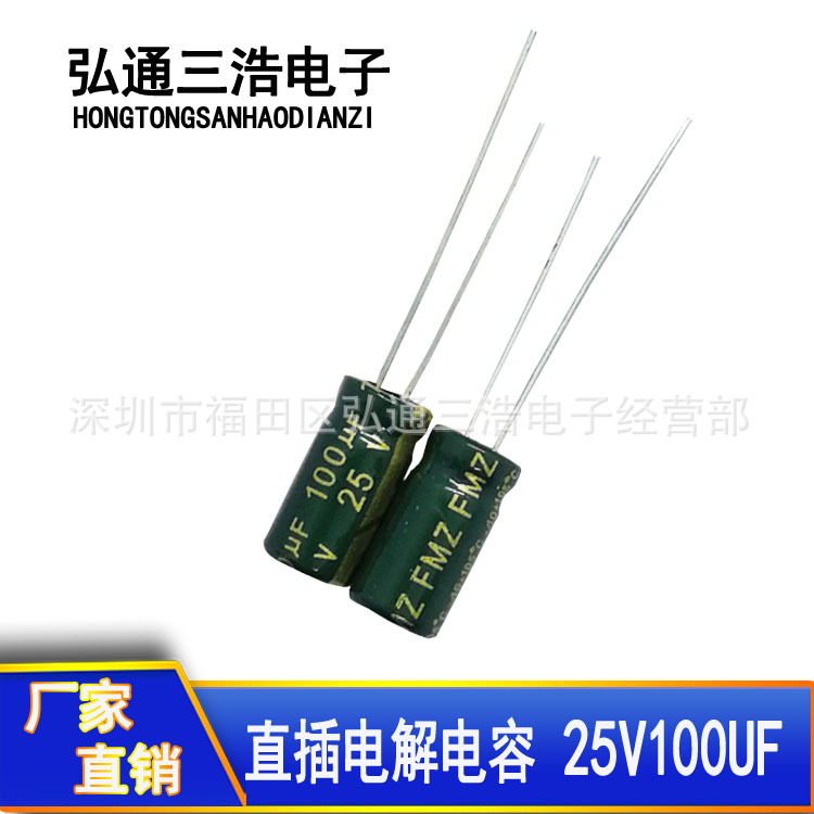 原厂直销 25V100UF 6X12 100UF25V 高频绿金直插铝电解电容全新