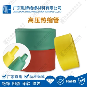 [10KV耐高压母排管热缩管 红绿黄线束保护套电厂可用高压热缩管]