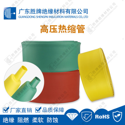 [10KV耐高压母排管热缩管 红绿黄线束保护套电厂可用高压热缩管]