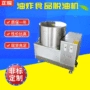 酒店自动商用油炸甩油机