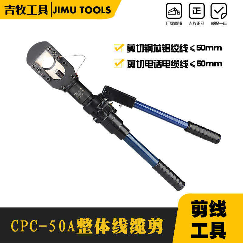 吉牧液压工具CPC-50A液压线缆剪 电缆剪 钢芯铝绞线剪断 硬质切刀